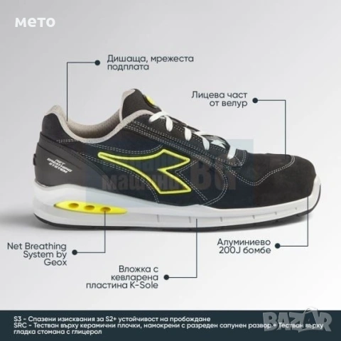 diadora работни сейфти обувки