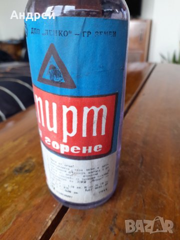 Стар спирт за горене, снимка 3 - Други ценни предмети - 39514623