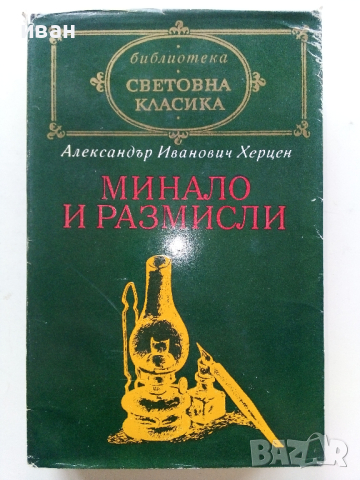 Библиотека "Световна класика" 3, снимка 16 - Художествена литература - 44599059