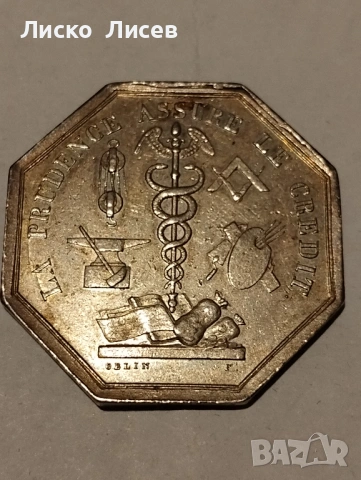 Сребърен френски жетон 1822г., снимка 5 - Нумизматика и бонистика - 53417553