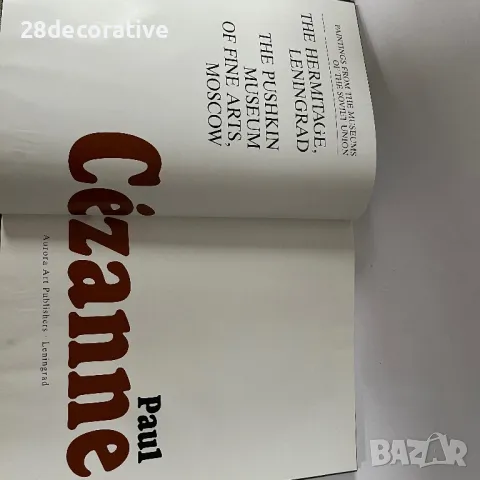 Пол Сезан / Картини от музеите на Съветският Съюз, снимка 3 - Енциклопедии, справочници - 48010553