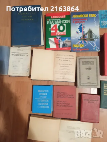 Речници по други езици, снимка 5 - Чуждоезиково обучение, речници - 48929824