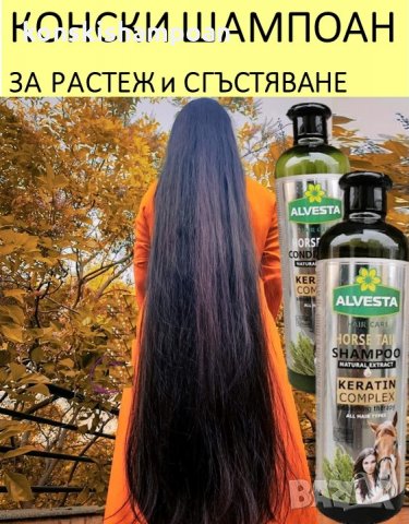 Конски шампоан Кератиново чудо за бърз растеж и срещу косопад + балсам, снимка 6 - Продукти за коса - 34913415