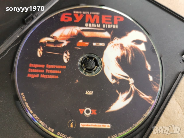 БУМЕР 2 ДВД 0302261813, снимка 7 - DVD филми - 53341963