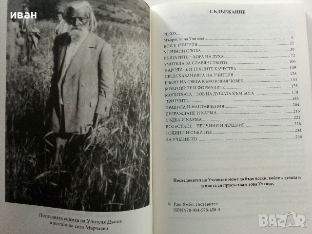 Рекох...за българите,славянството и другите народи 2част - Петър Дънов, снимка 3 - Езотерика - 44571718