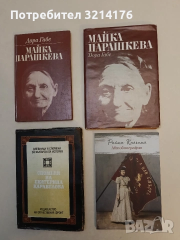 НОВА! Автобиография - Райна Княгиня (2018)