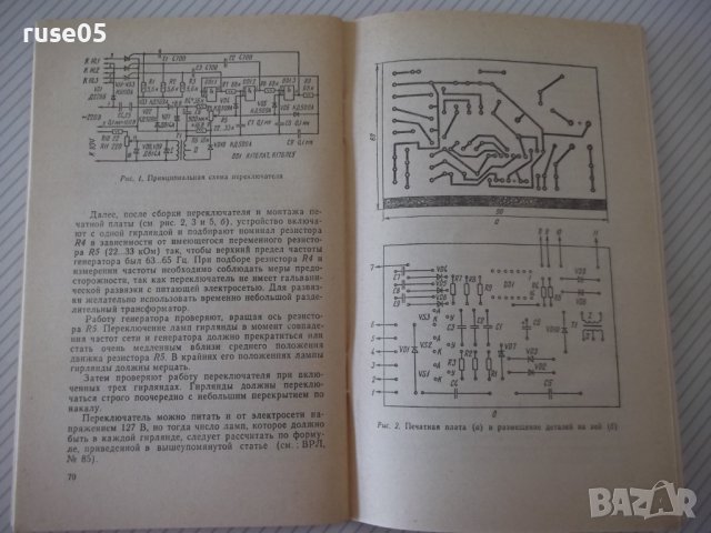 Книга "В помощь радиолюбителю-выпуск 91-В.Борисов" - 80 стр., снимка 7 - Специализирана литература - 40051748