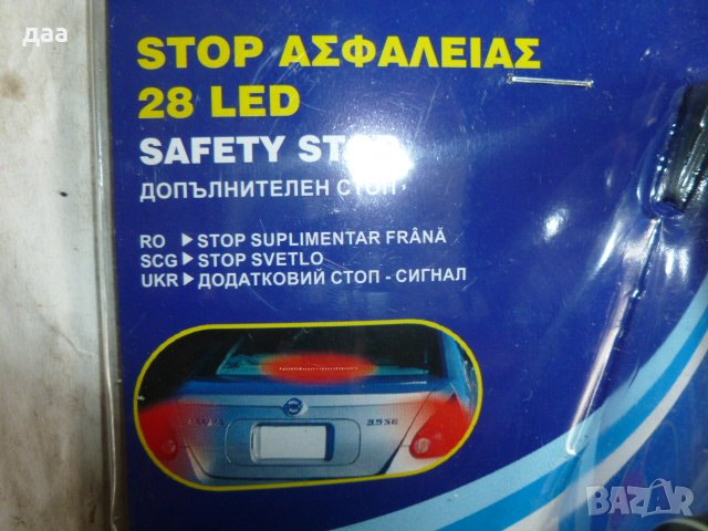 продавам допълнителен стоп ЛЕД, снимка 2 - Аксесоари и консумативи - 42058272