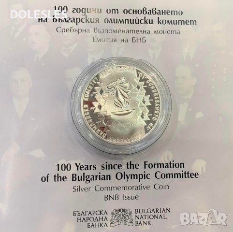 10 лева 2023 г 100 години БОК 