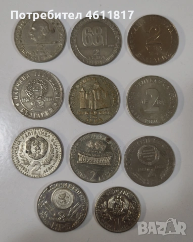 Български Соц монети, снимка 9 - Нумизматика и бонистика - 53215590