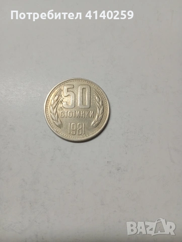 БЪЛГАРСКИ МОНЕТИ , снимка 3 - Нумизматика и бонистика - 53408855