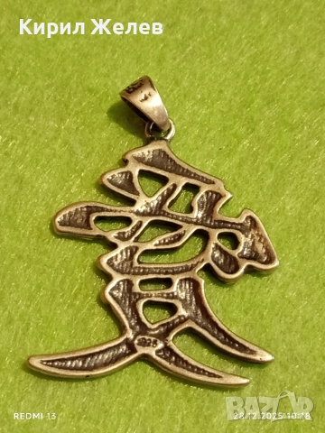 Сребърна висулка изобразява Японския йероглиф за ЛЮБОВ подходящ за ежедневието подарък 12951, снимка 4 - Колиета, медальони, синджири - 52917631