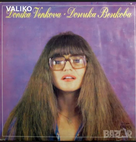 Доника Венкова-Дискография, снимка 5 - Грамофонни плочи - 56344911