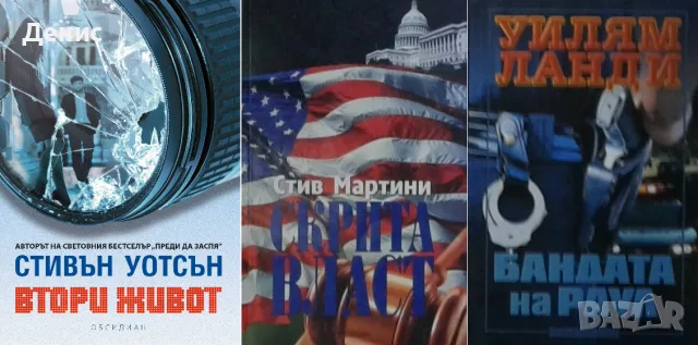 Трилъри и криминални романи от изд. Обсидиан – 03:, снимка 10 - Художествена литература - 56070682