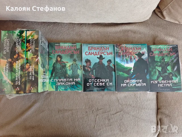 Брандън Сандврсън - Мъглороден