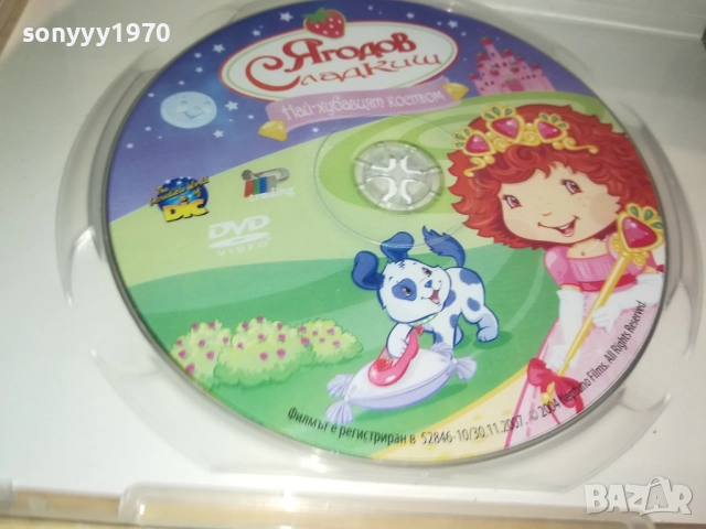 ЯГОДОВ СЛАДКИШ ДВД 2009250347, снимка 4 - DVD филми - 51774524