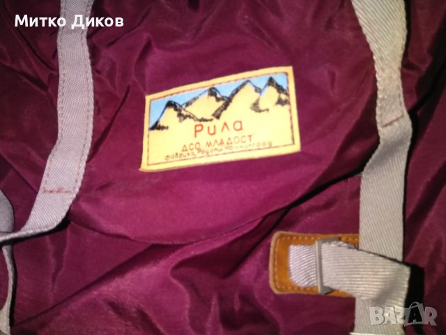 Туристическа ергономична раница Рила на ДСО "Младост "Момчилград-от соца нова 79х40х35см, снимка 13 - Раници - 44391918