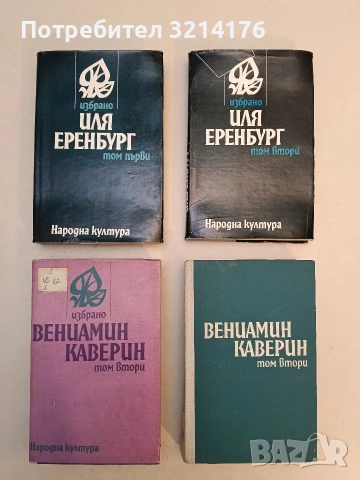 Избрано в два тома. Том 2 - Вениамин Каверин 