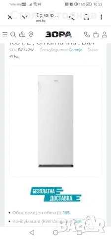 Чисто нов Фризер , снимка 3 - Фризери - 53659227