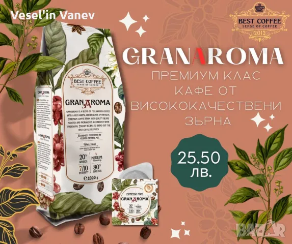GRANAROMA кафе на зърна 1 кг., снимка 1