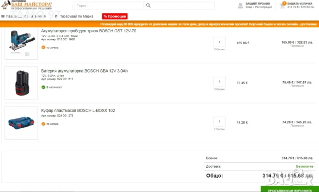 Bosch GST 12V-70 - Акумулаторен прободен трион 12V 3.0Ah, снимка 10 - Триони и циркуляри - 53598475