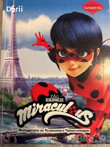 Мегачудесата на Калинката и Черния котарак