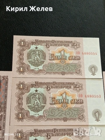 Шест банкноти 1 лев 1974г. НРБ нови в перфектно състояние за КОЛЕКЦИОНЕРИ 50739, снимка 2 - Нумизматика и бонистика - 51272162