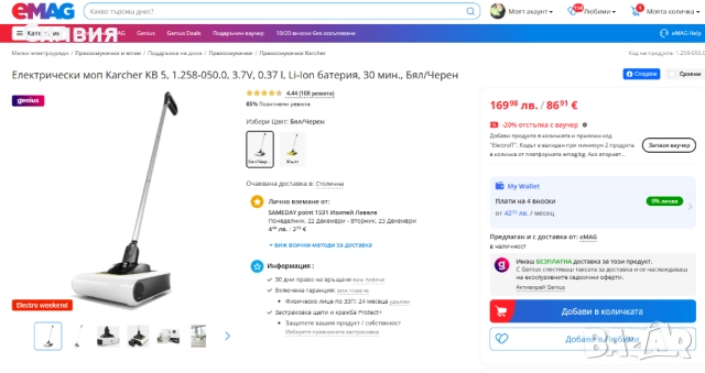 Karcher електрически моп KB 5, бял, нов, снимка 2 - Прахосмукачки - 52848283