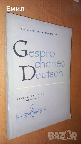 Книги наръчници за изучаване на немски език, снимка 3 - Чуждоезиково обучение, речници - 50035273