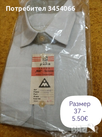 Мъжки ризи. , снимка 15 - Ризи - 46129951