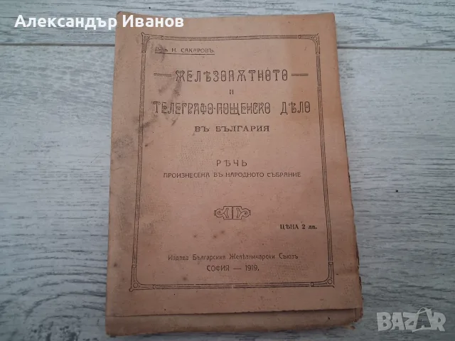 Стара книга,брошура 1919 г.