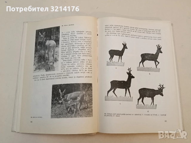 Основи на селекцията - Генчо Генчев, снимка 8 - Специализирана литература - 51428552