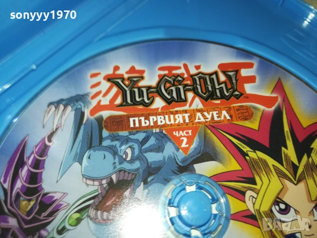 YU-GI-OH ПЪРВИЯТ ДУЕЛ 2-DVD 1909251722, снимка 11 - DVD филми - 51770985