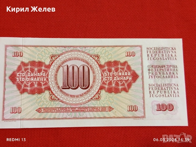 Банкнота ЮГОСЛАВИЯ много красива перфектно състояние непрегъвана за КОЛЕКЦИЯ 53977, снимка 5 - Нумизматика и бонистика - 53735090