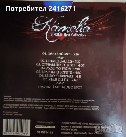 Камелия-Анелия-Галена-Мария-пет диска, снимка 2 - CD дискове - 40275006