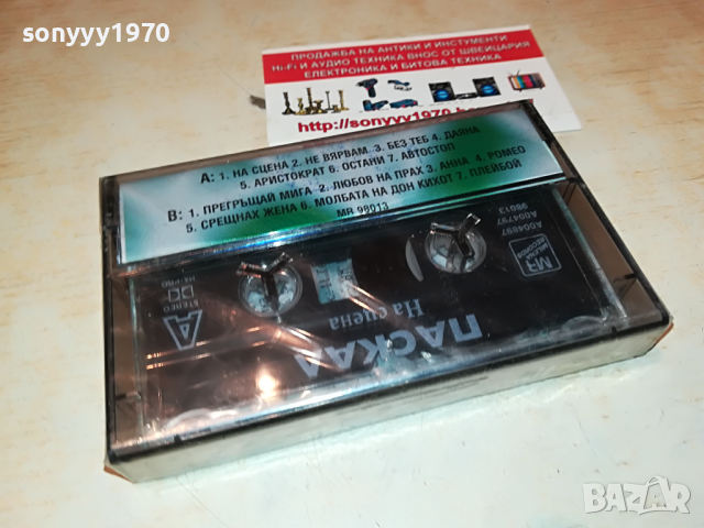 ПАСКАЛ НА СЦЕНА-НОВА КАСЕТА 1603221640, снимка 5 - Аудио касети - 36127183