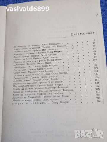 Джек Лондон - Хиляда дузини , снимка 5 - Художествена литература - 52636853