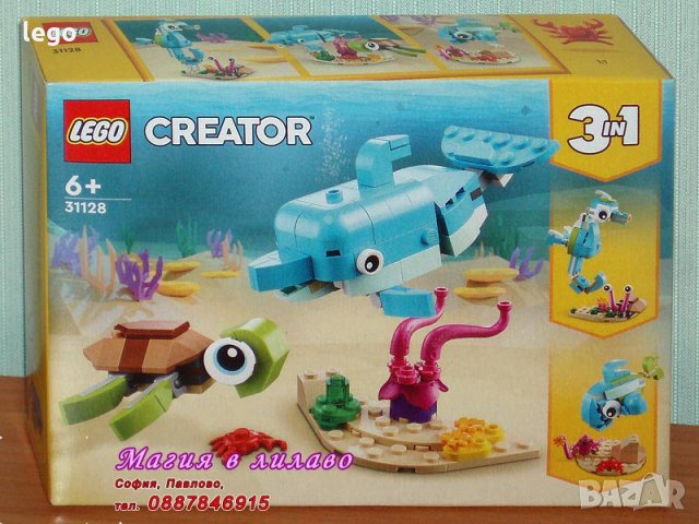 Продавам лего LEGO CREATOR 31128 - Делфин и костенурка, снимка 1 - Образователни игри - 35988811