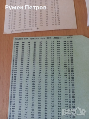 Перфокарти., снимка 5 - Други ценни предмети - 53745504