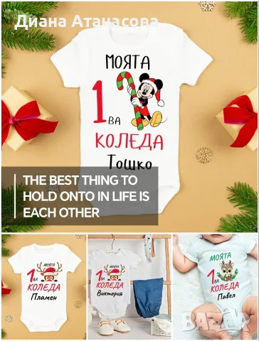 моята Първа Коледа 