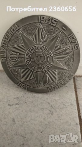 Уникален плакет, снимка 3 - Антикварни и старинни предмети - 40463137