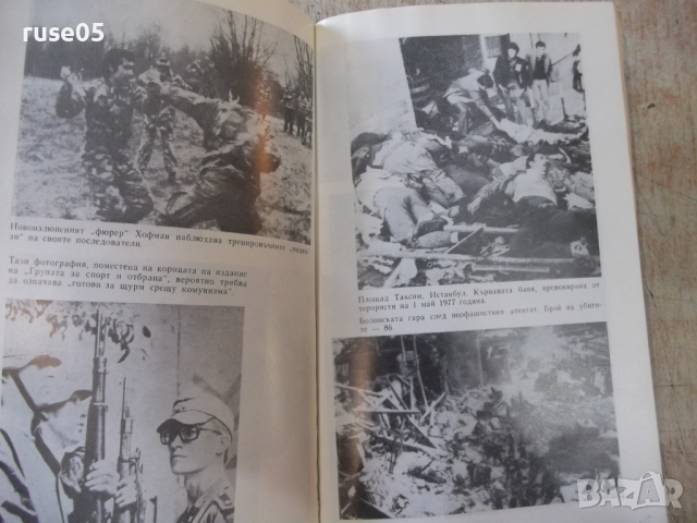 Книга "Тероризмът - Весела Табакова" - 736 стр., снимка 6 - Специализирана литература - 36312467