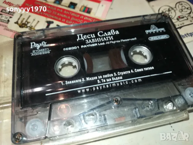 ДЕСИ СЛАВА ЗАВИНАГИ-ОРИГИНАЛНА КАСЕТА 1612240823, снимка 4 - Аудио касети - 48362181