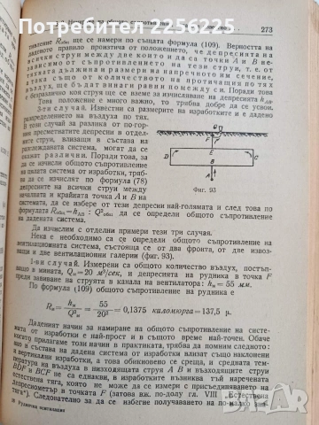 Руднична вентилация, снимка 10 - Части - 53043810