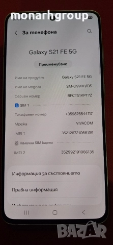 Телефон  Samsung Galaxy S21 FE 5G 128GB /6GB RAM/ Dual , снимка 3 - Samsung - 52729086