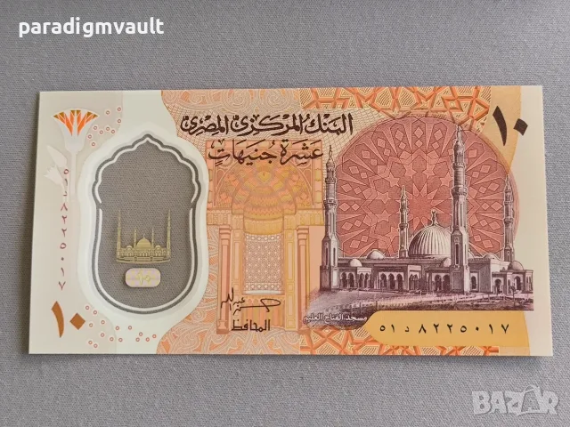 Банкнота - Египет - 10 паунда UNC | 2023г.