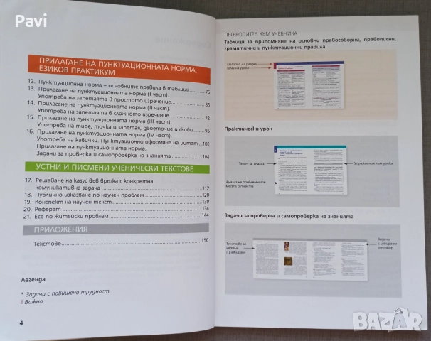 Български език за 11 клас , снимка 4 - Учебници, учебни тетрадки - 51854270