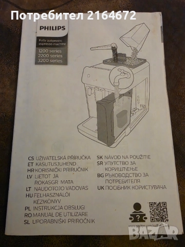 Продава Кафеавгомат Philips, снимка 4 - Кафемашини - 52863085