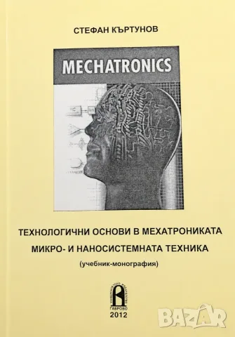PDF Въведение в мехатрониката, снимка 7 - Специализирана литература - 39786516