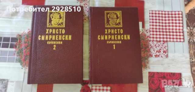 Българска класика, снимка 2 - Художествена литература - 51349943